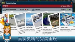 航空大亨2online(AT Online 2)图3