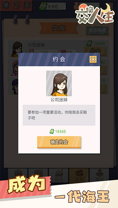 交换人生图4