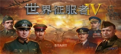 世界征服者4新强国梦最新版图1