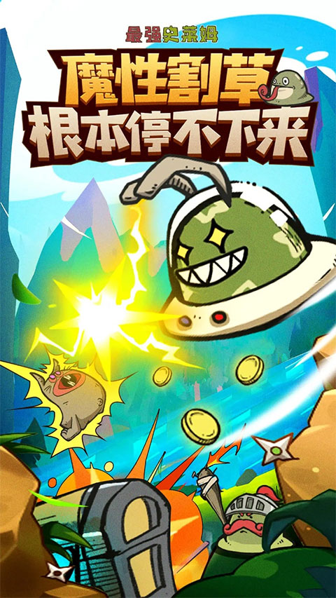 最强史莱姆图1