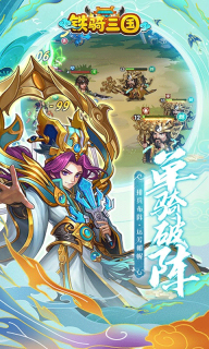 铁骑三国H5本图1