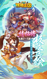 铁骑三国H5本图2