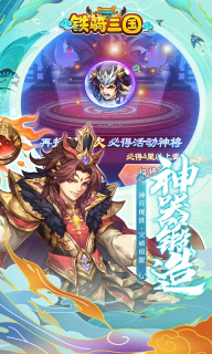 铁骑三国H5本图3
