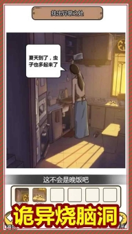 规则怪谈3无限脑洞细思极恐图1