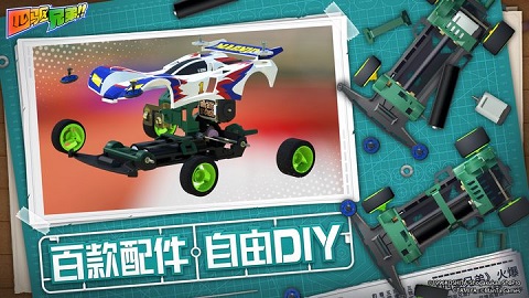 四驱兄弟疾速奔跑图3