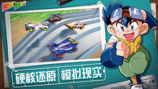 四驱兄弟疾速奔跑图4