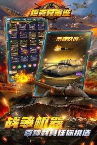 坦克兄弟连小米版图4