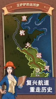 王铲铲的运河梦正版图1