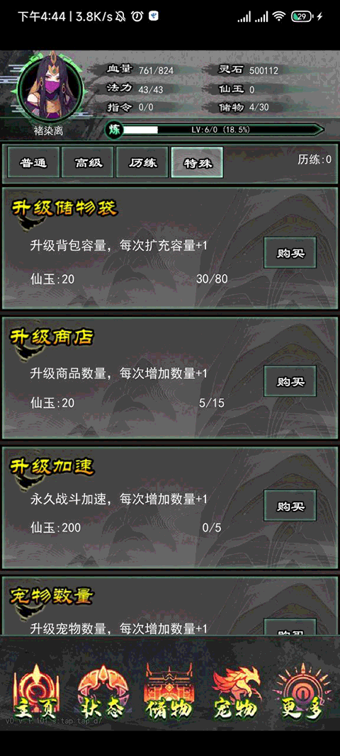 修仙秘传图1
