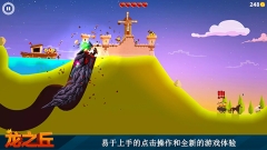 龙之丘图2