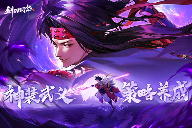 剑刃风华正版图4