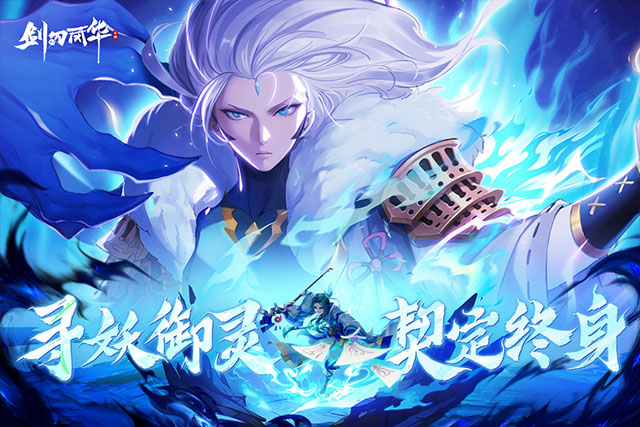 剑刃风华正版图5