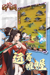 醉计三国图1