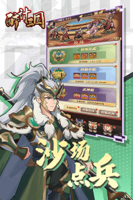 醉计三国图2