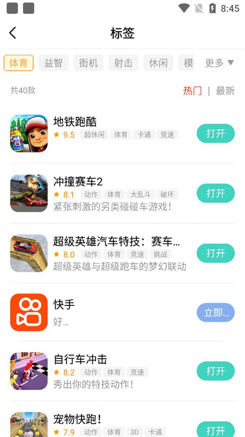 快乐星球游戏盒子图2
