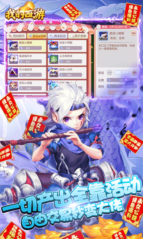 我的西游图2