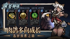 凛冬部落图4