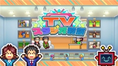 电视演播室物语(TVスタジオ物語)
