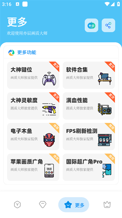 亦辰画质大师最新版