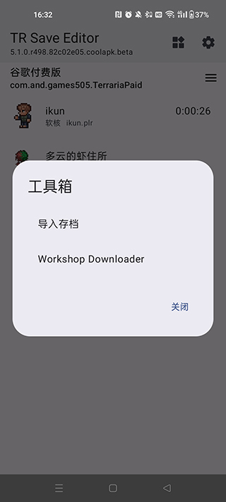 泰拉瑞亚存档编辑器最新版