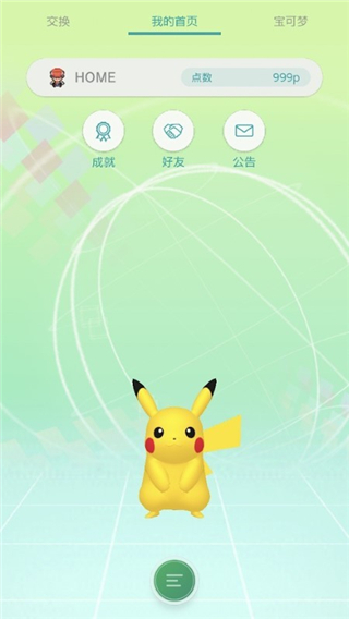 Pokemon Home最新版