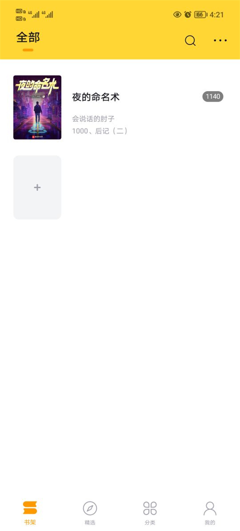 锤子小说图1