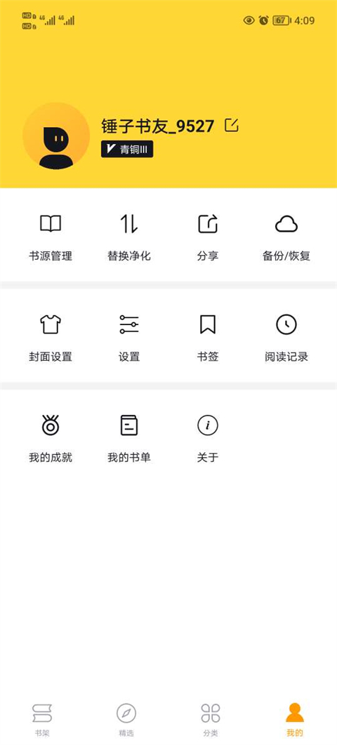 锤子小说图4