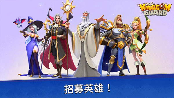 王国卫队图2