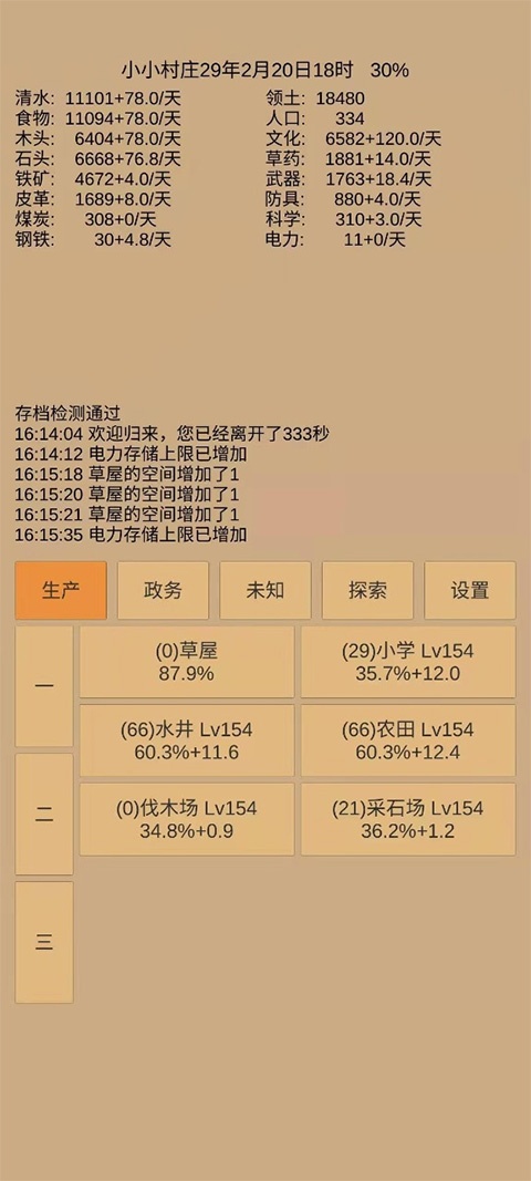 小小村庄最新版图1
