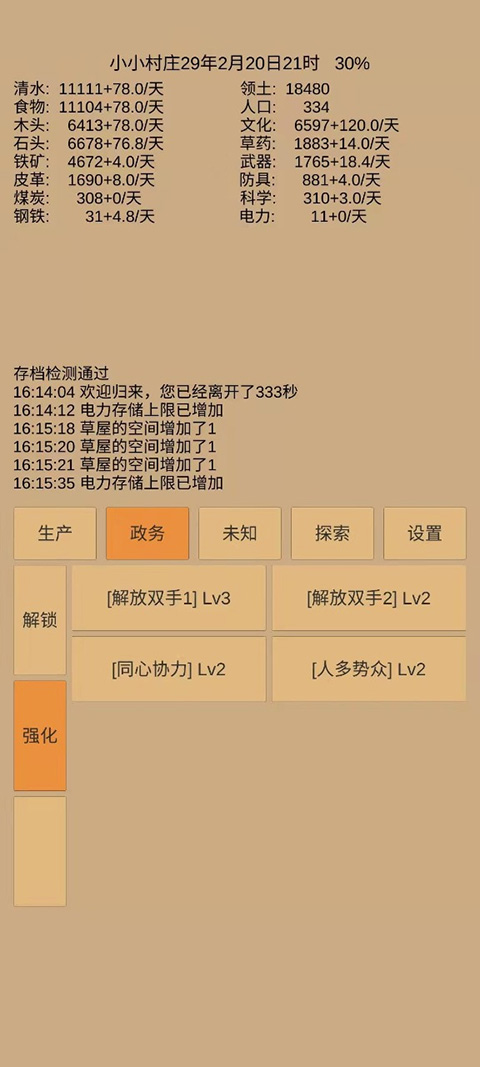 小小村庄最新版图2