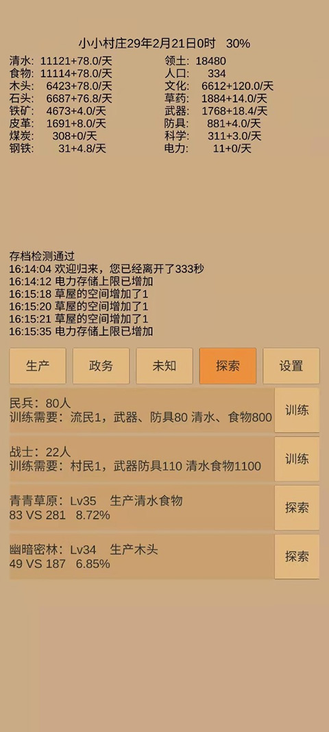 小小村庄最新版图3