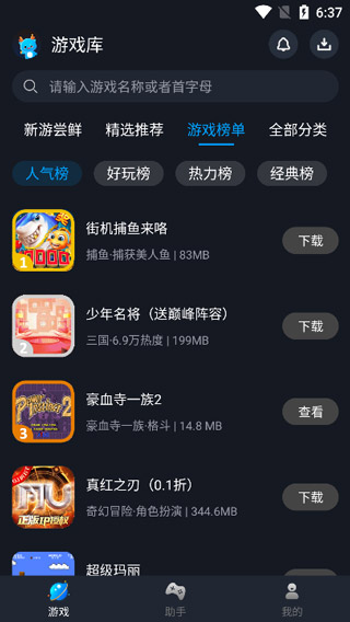 逐鹿助手正版