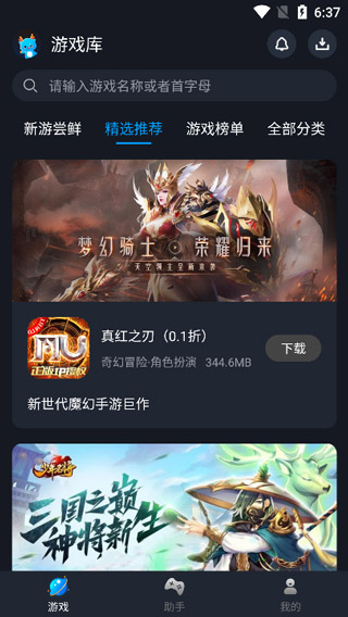 逐鹿助手正版