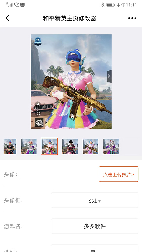 和平精英个人主页生成器免费版