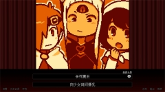 坏结局剧院中文版(3)