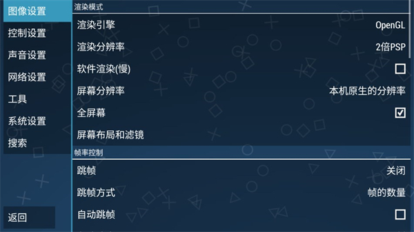 ppsspp模拟器稳定版