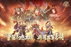 古惑三国志九游版图1