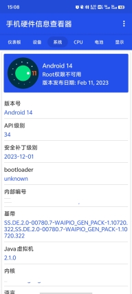 手机硬件信息查看器图2