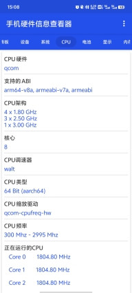 手机硬件信息查看器图3