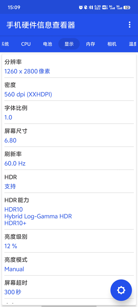 手机硬件信息查看器图4