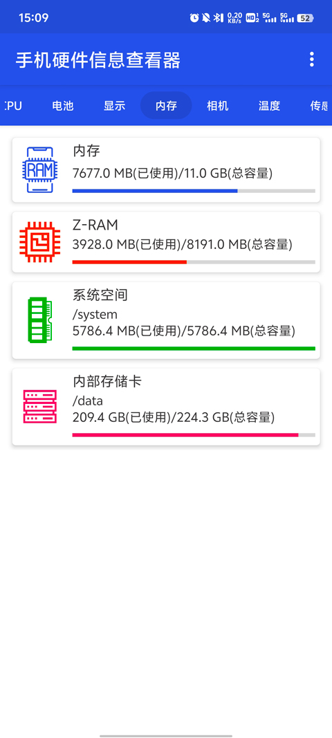 手机硬件信息查看器图5