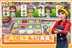 模拟餐厅红包版