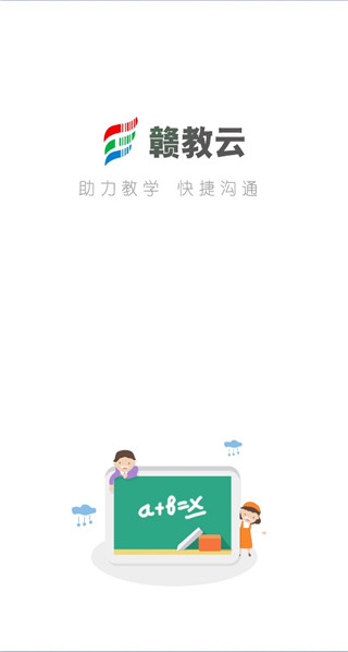 赣教云图2