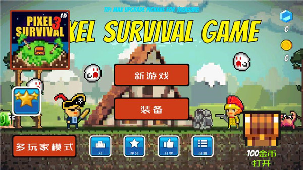 像素生存者中文版