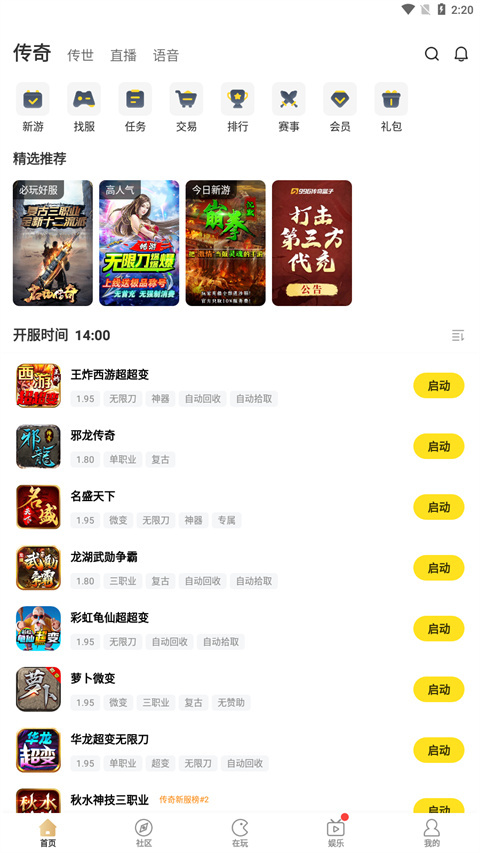 996传奇盒子图2