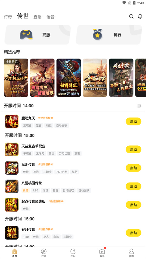 996传奇盒子图5