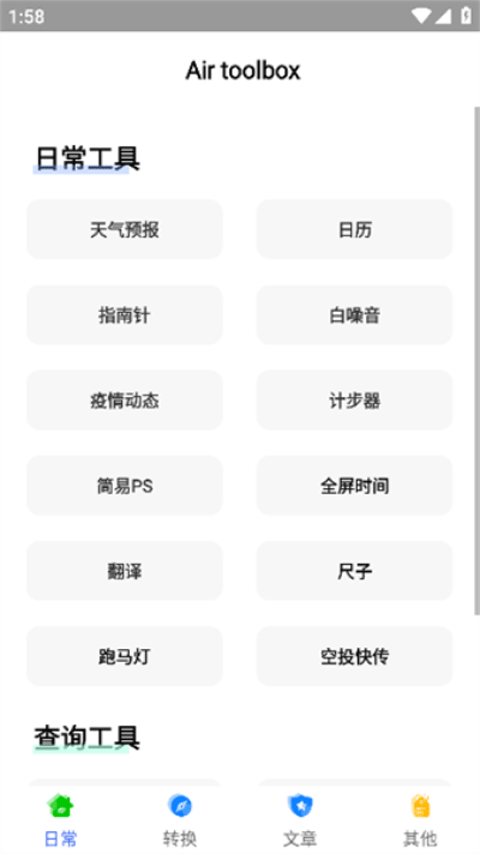 Airbox软件2025最新版