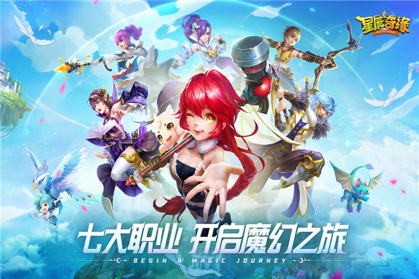 星辰奇缘图5