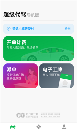 超级代驾图1