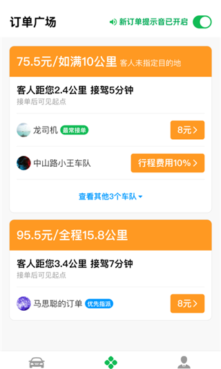超级代驾图2